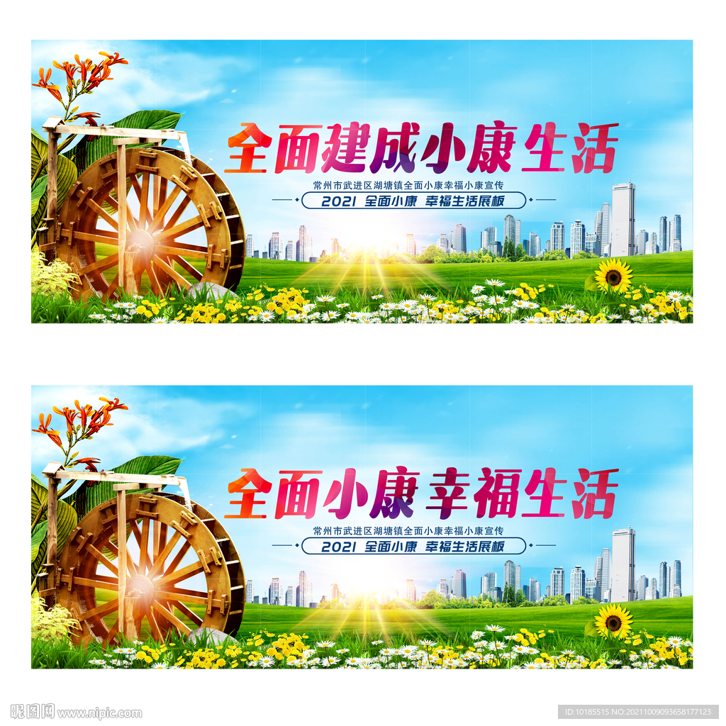 全面小康