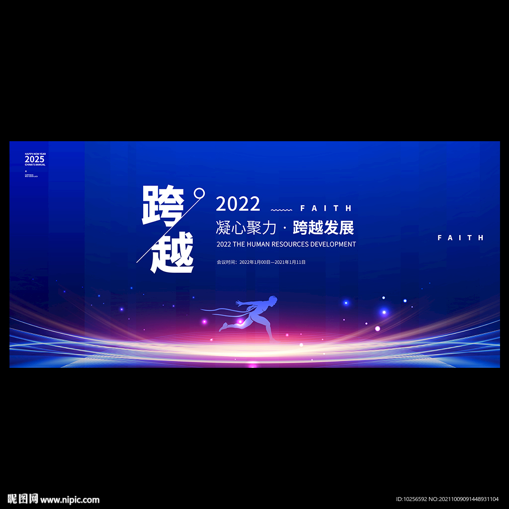 公司年会背景