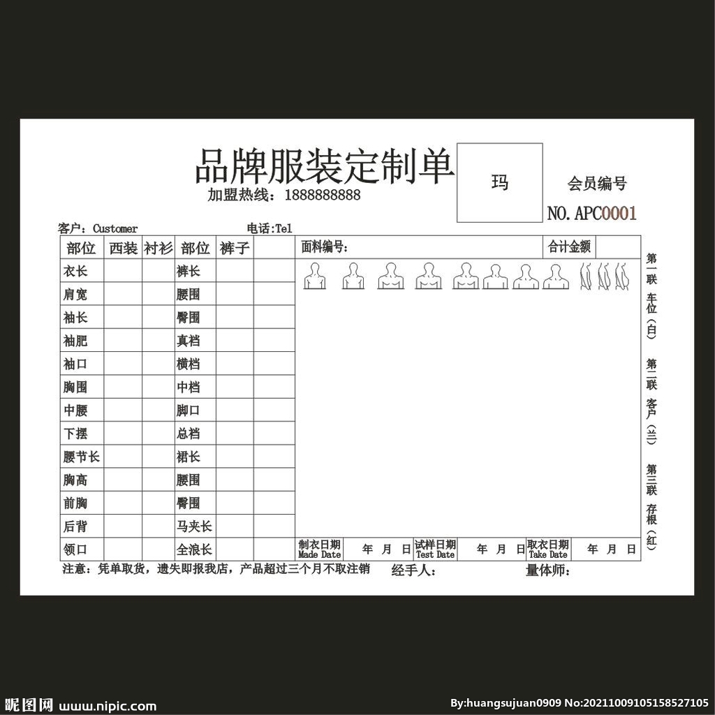 品牌服装定制单