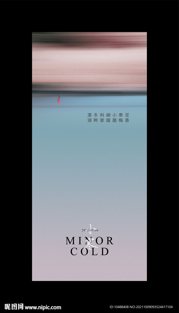 地产正远小寒微信海报
