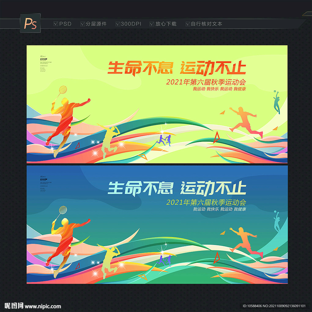 运动会