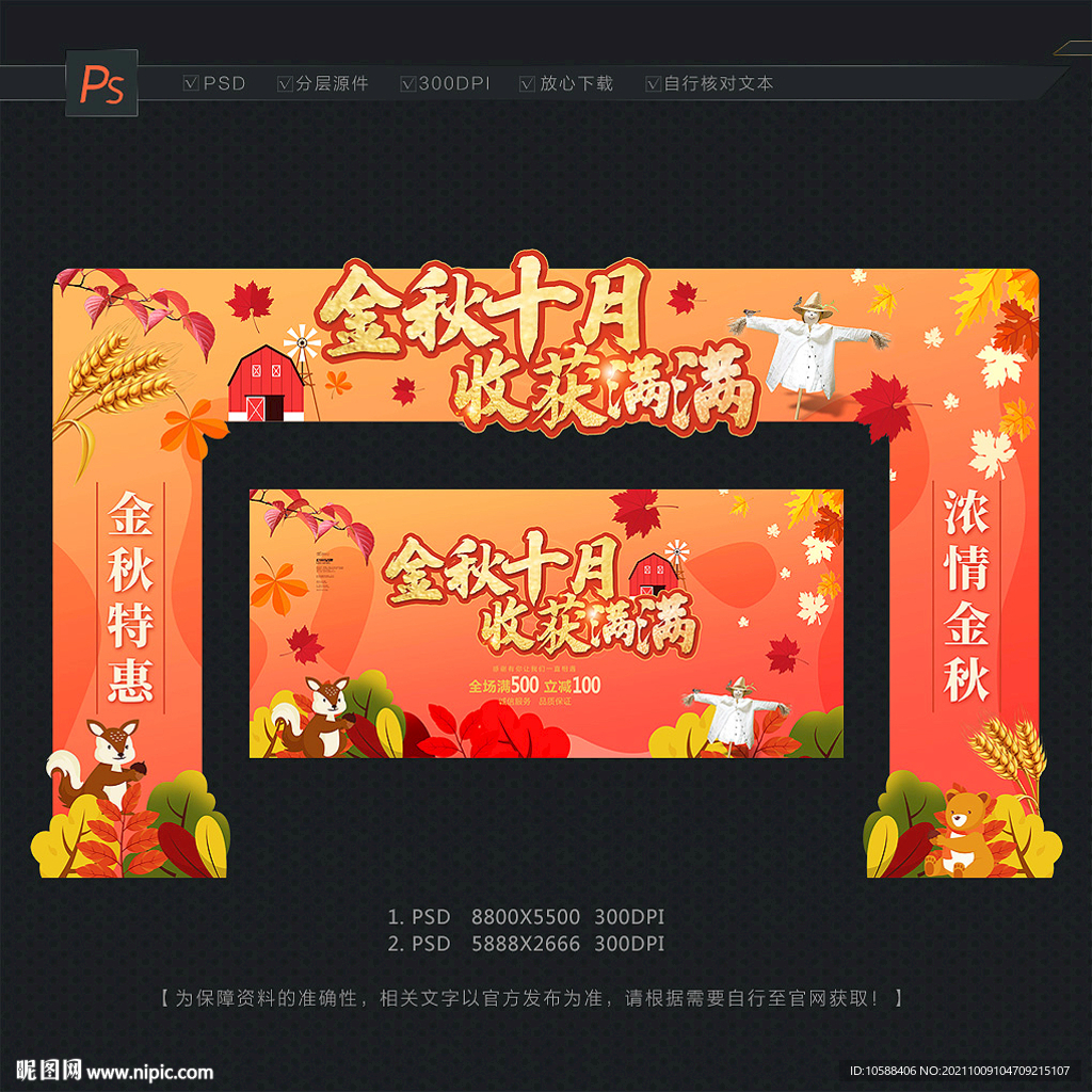 金秋拱门