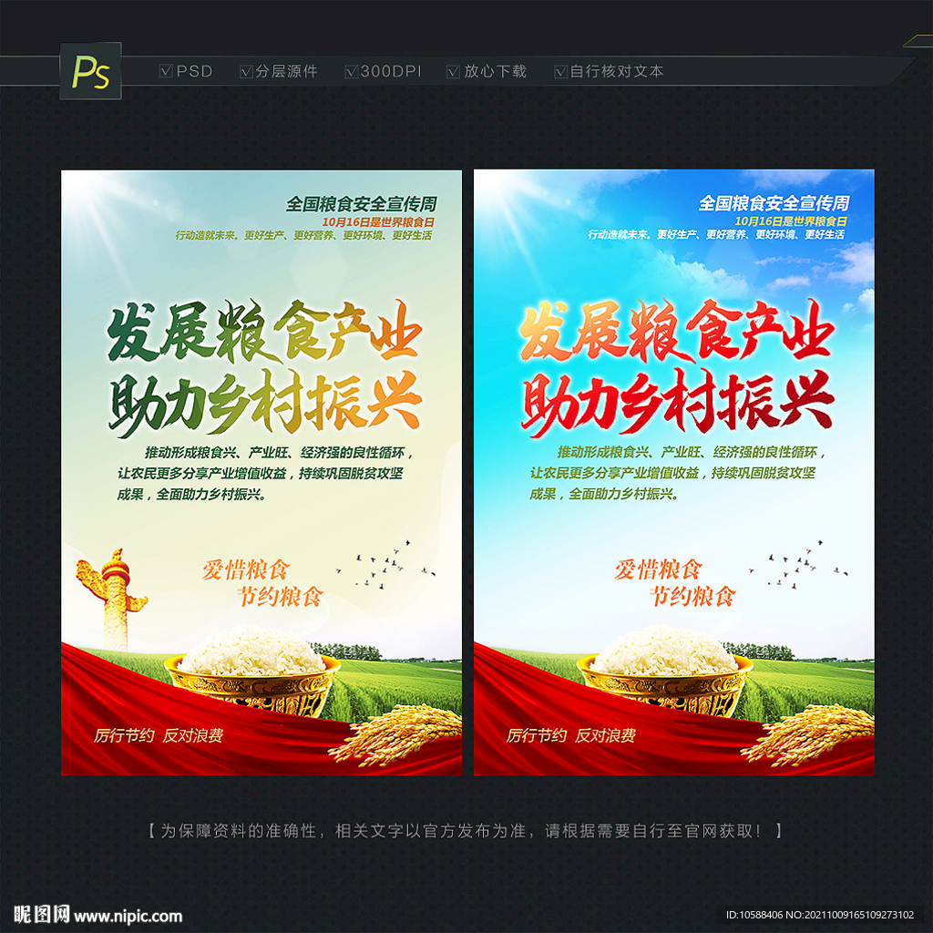 粮食安全宣传周