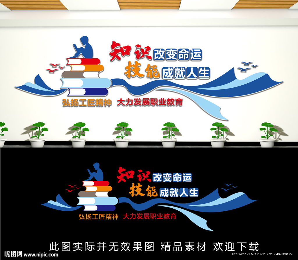 职业教育文化墙