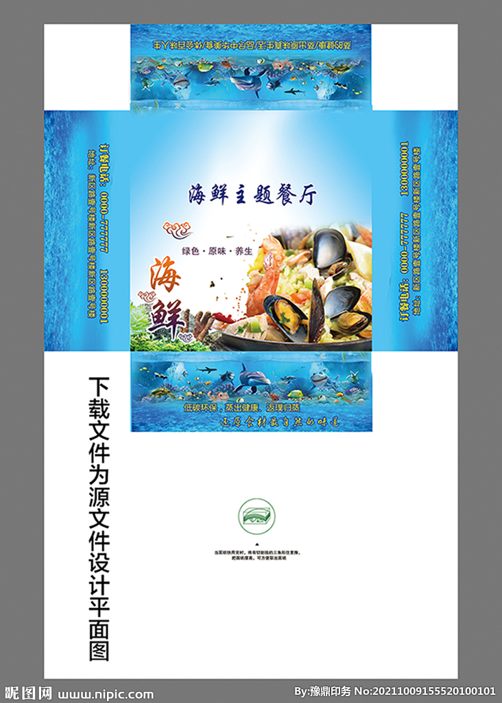 海鲜餐厅纸盒