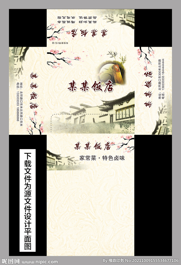 饭店纸抽