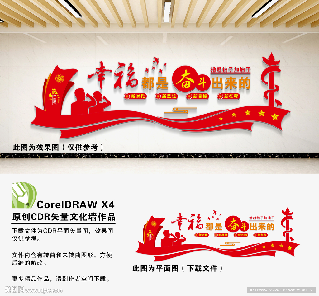 幸福都是奋斗出来的