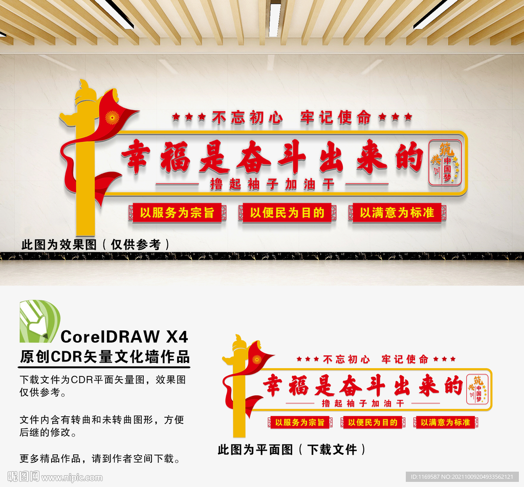 幸福都是奋斗出来的