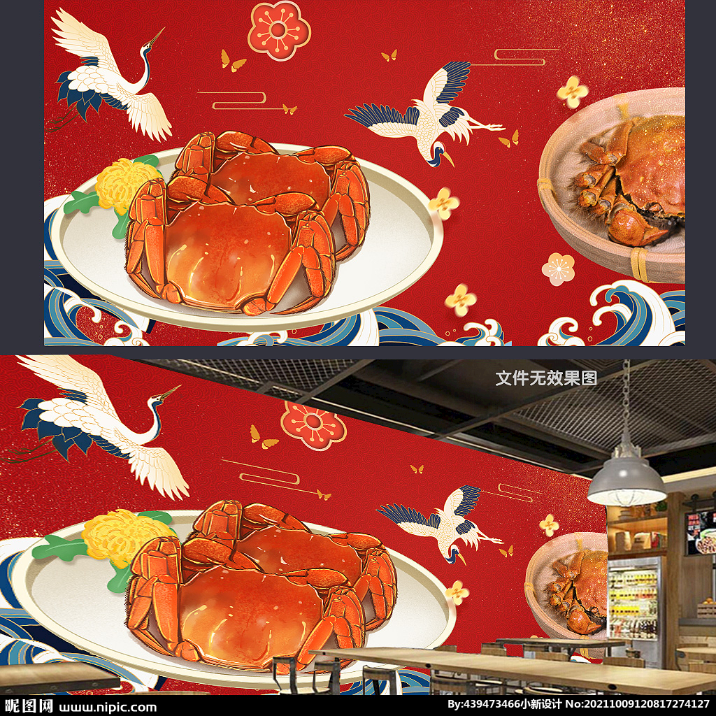 螃蟹背景墙
