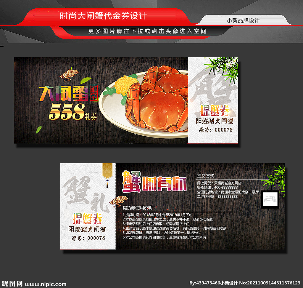 蟹卡 优惠券