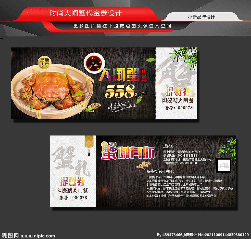 大闸蟹 蟹券