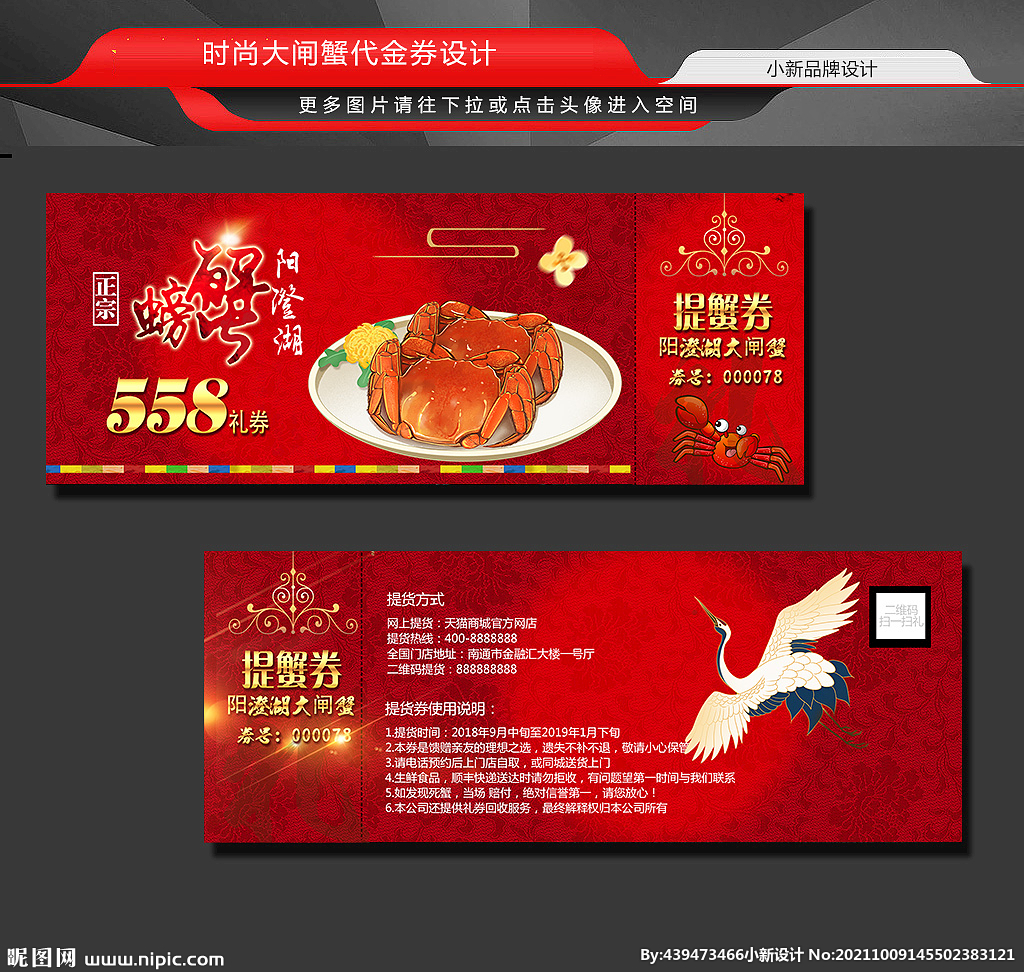 大闸蟹礼品券 