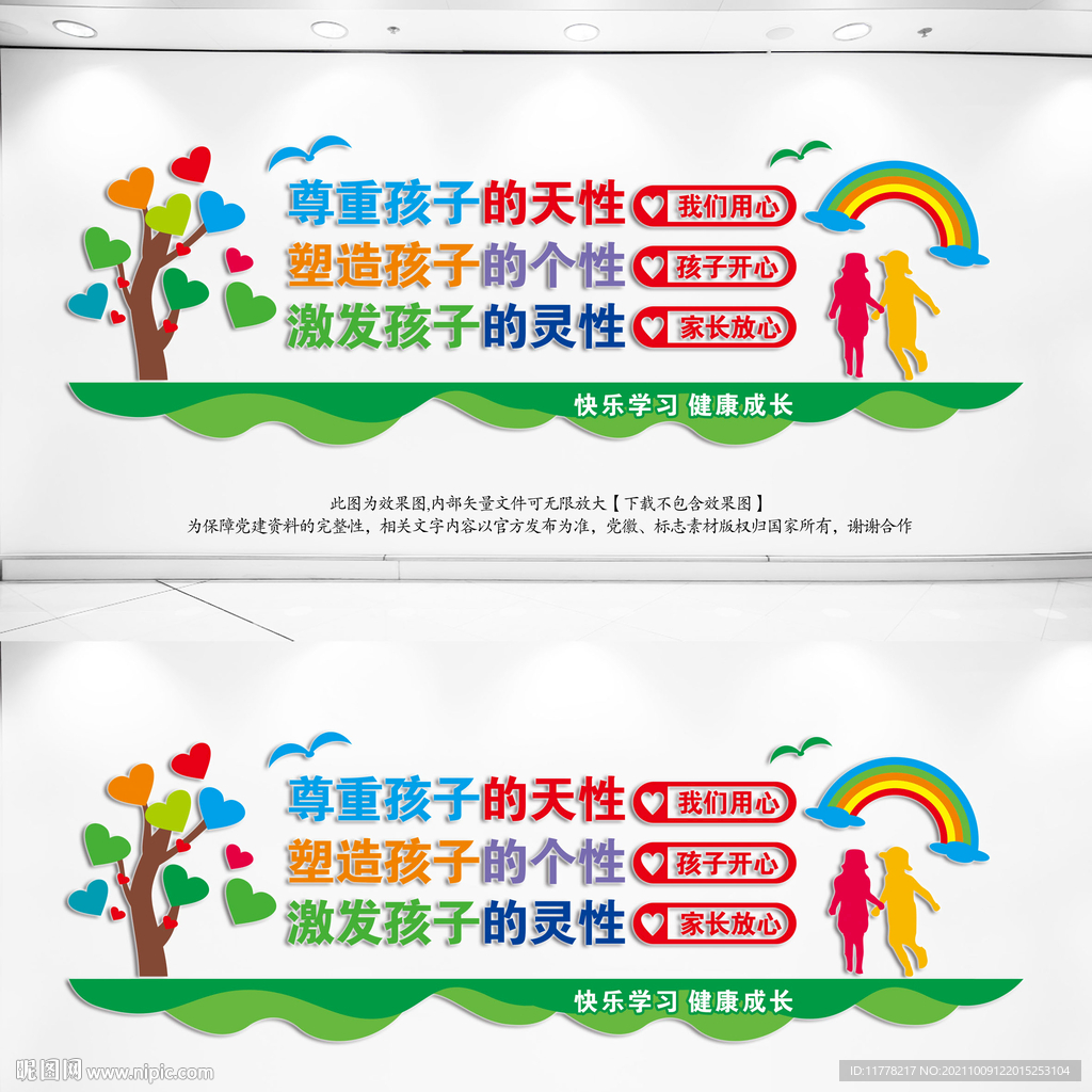 幼儿园文化墙