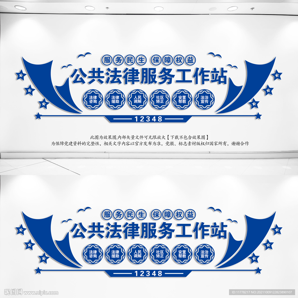 公共法律服务工作站