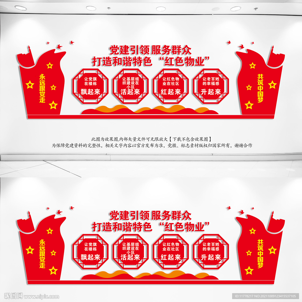 党建引领红色物业