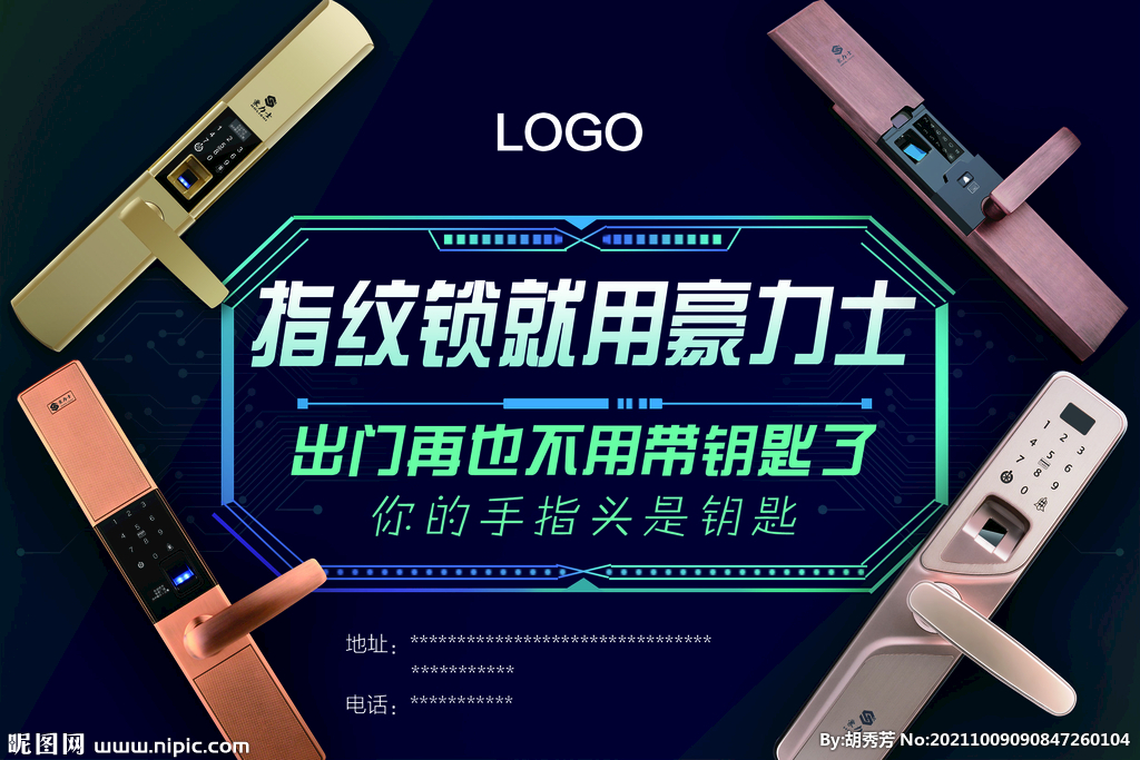 智能锁海报