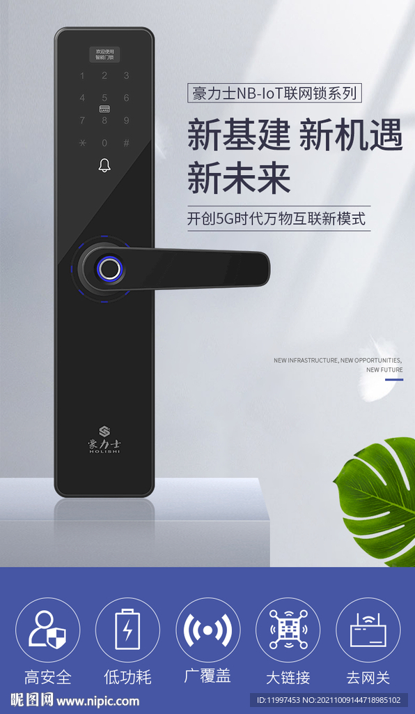 智能锁海报