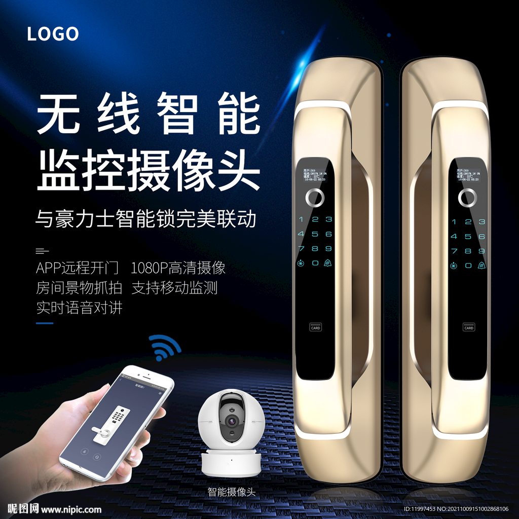 智能锁海报