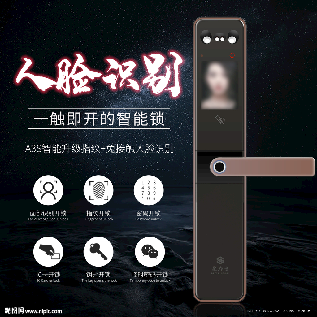 智能锁海报