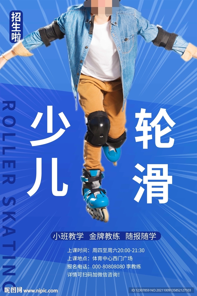 少儿轮滑