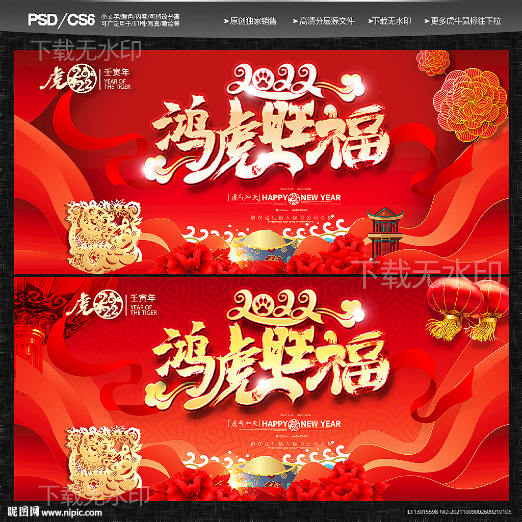 2022虎年贺卡