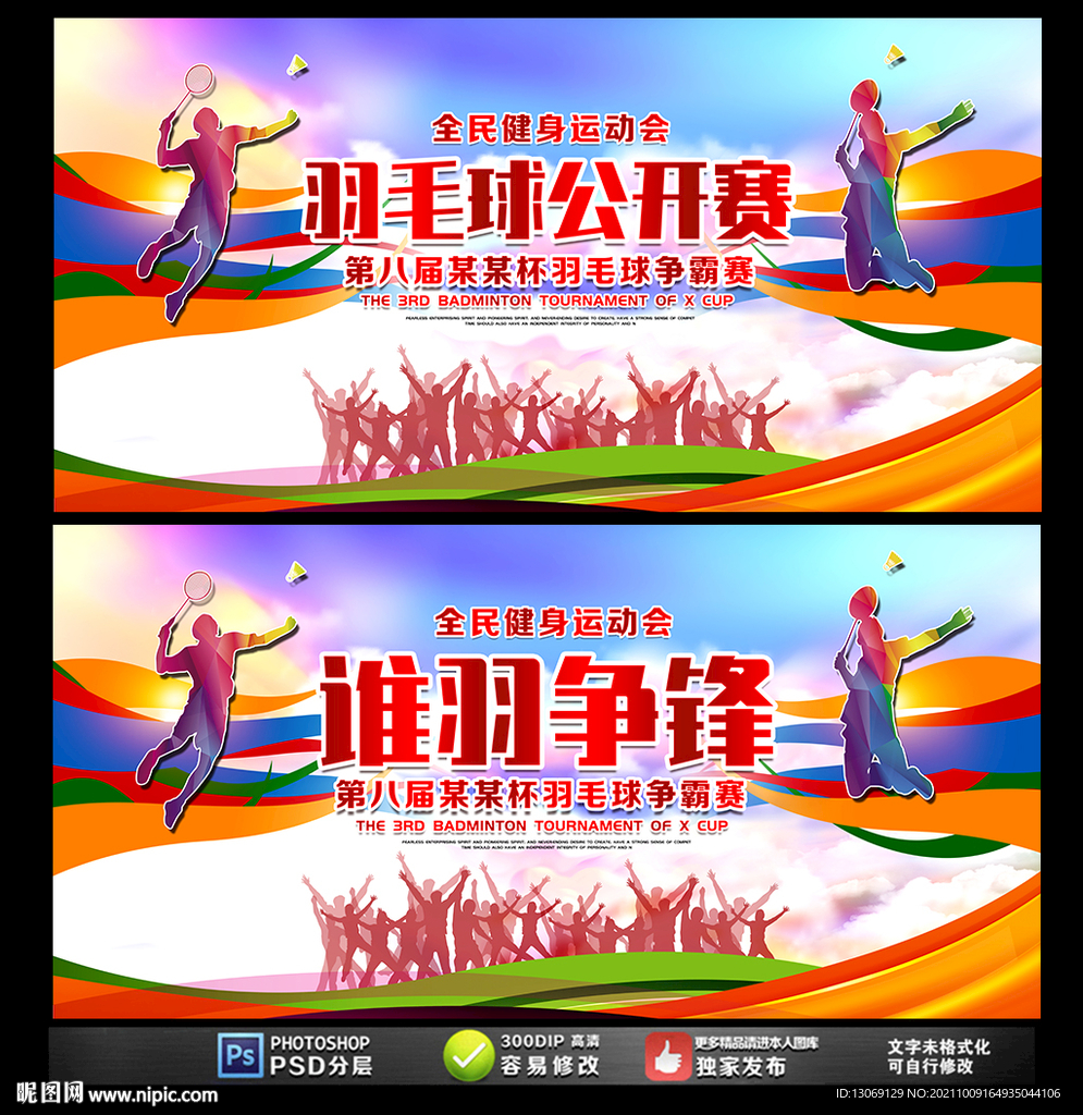 羽毛球赛