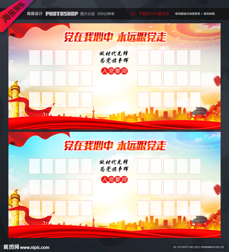 党员活动中心展板
