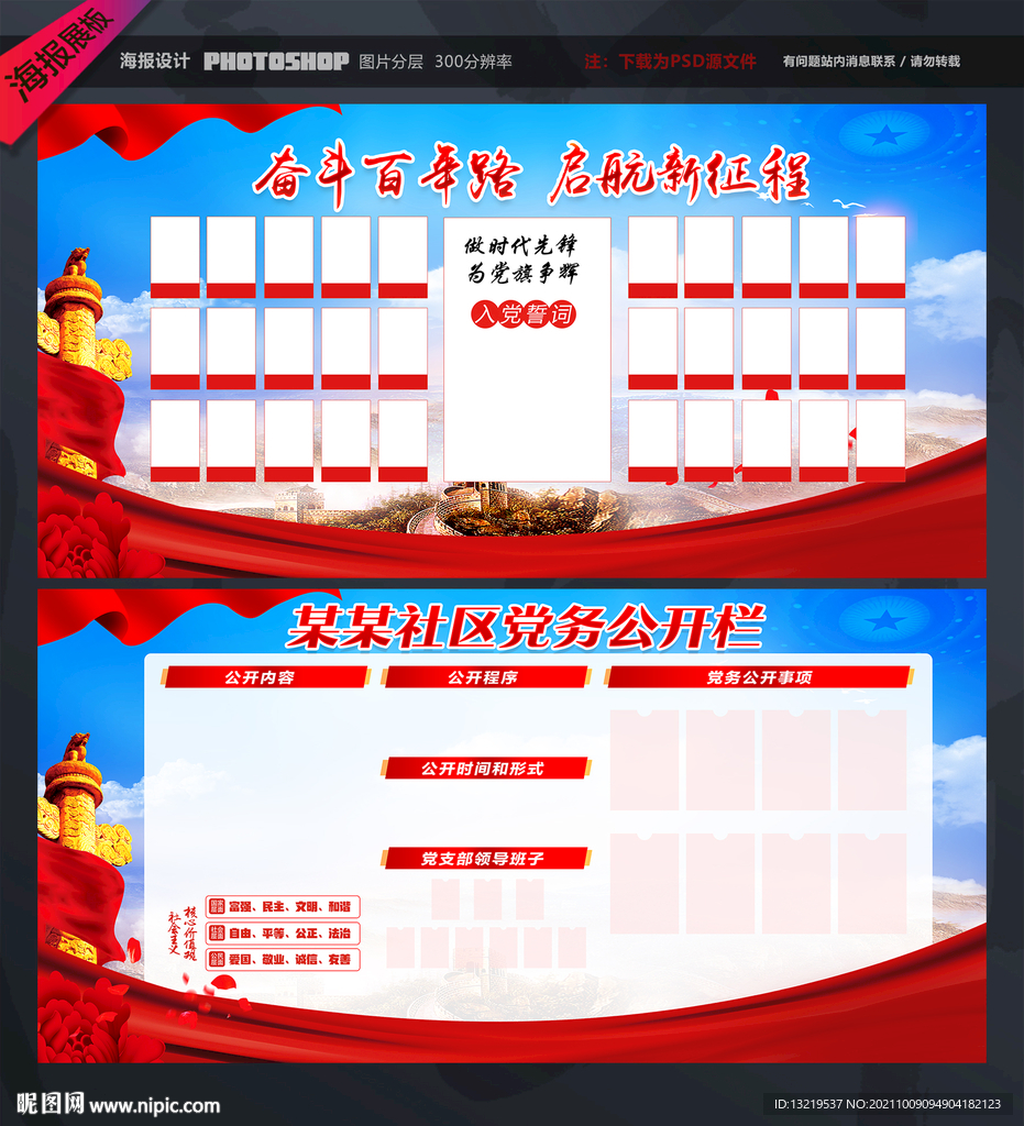 党建公开栏