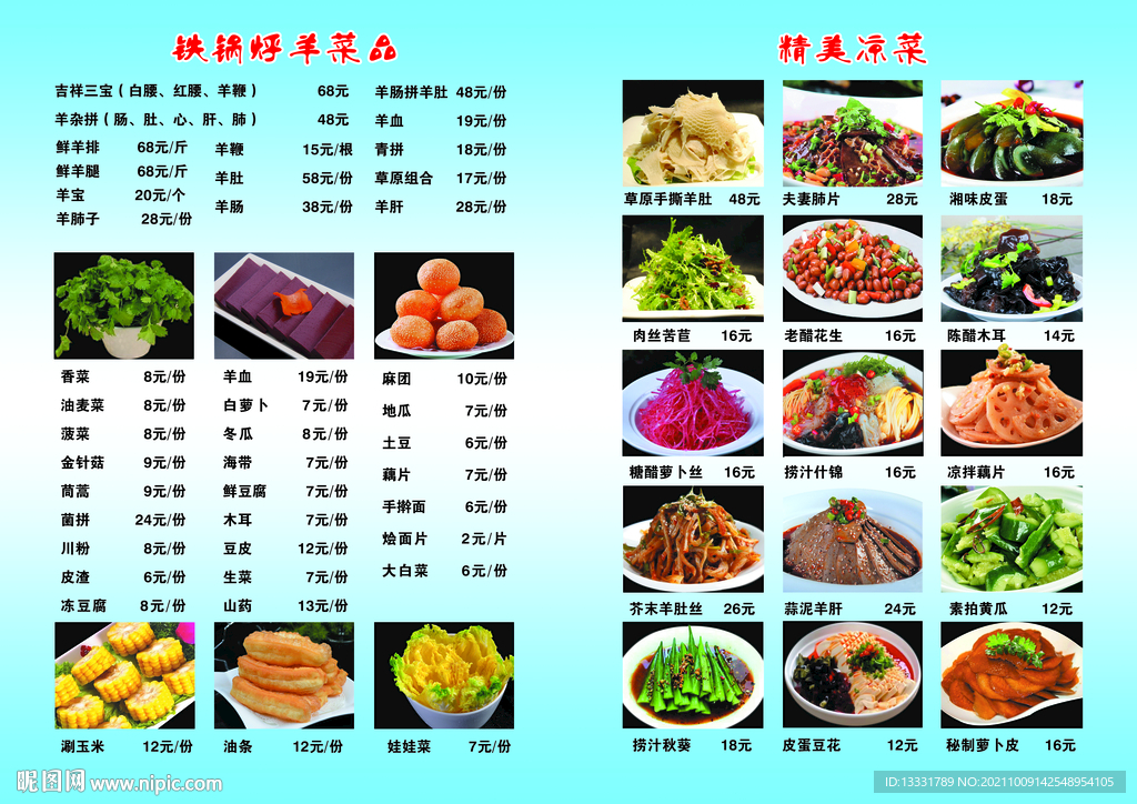 菜单 大草原羊庄