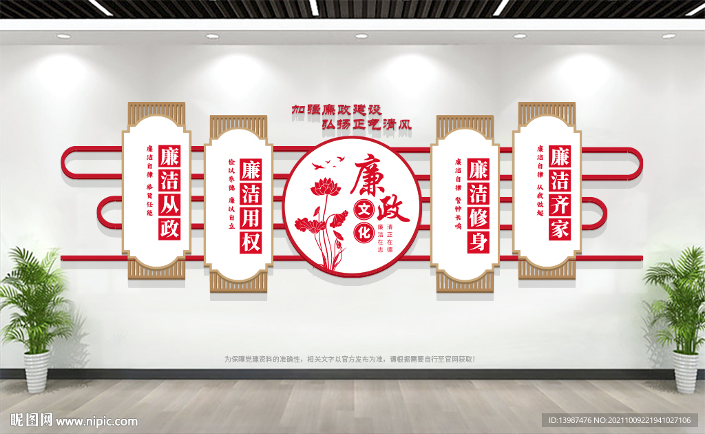 廉政文化墙