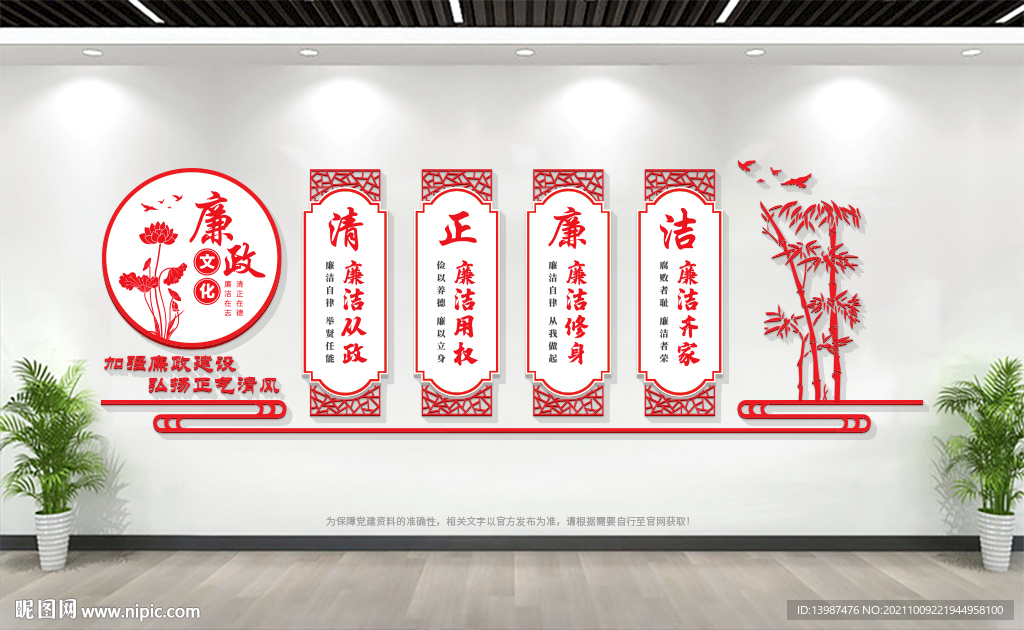 廉政文化墙展板