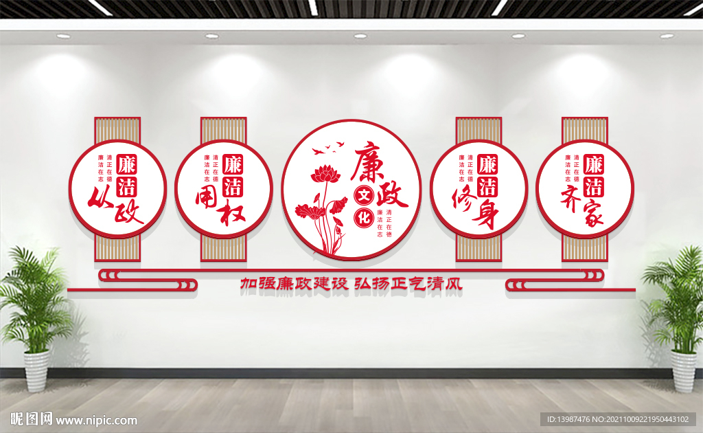 党风廉政文化墙