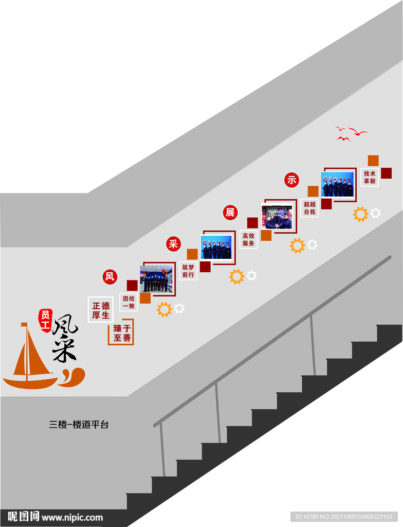 员工采风文化墙