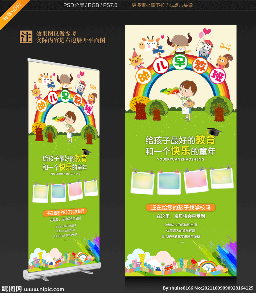 儿童早教