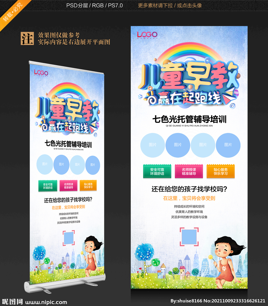 儿童早教