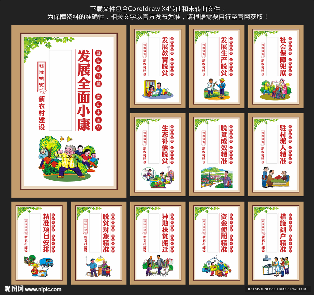 精准扶贫