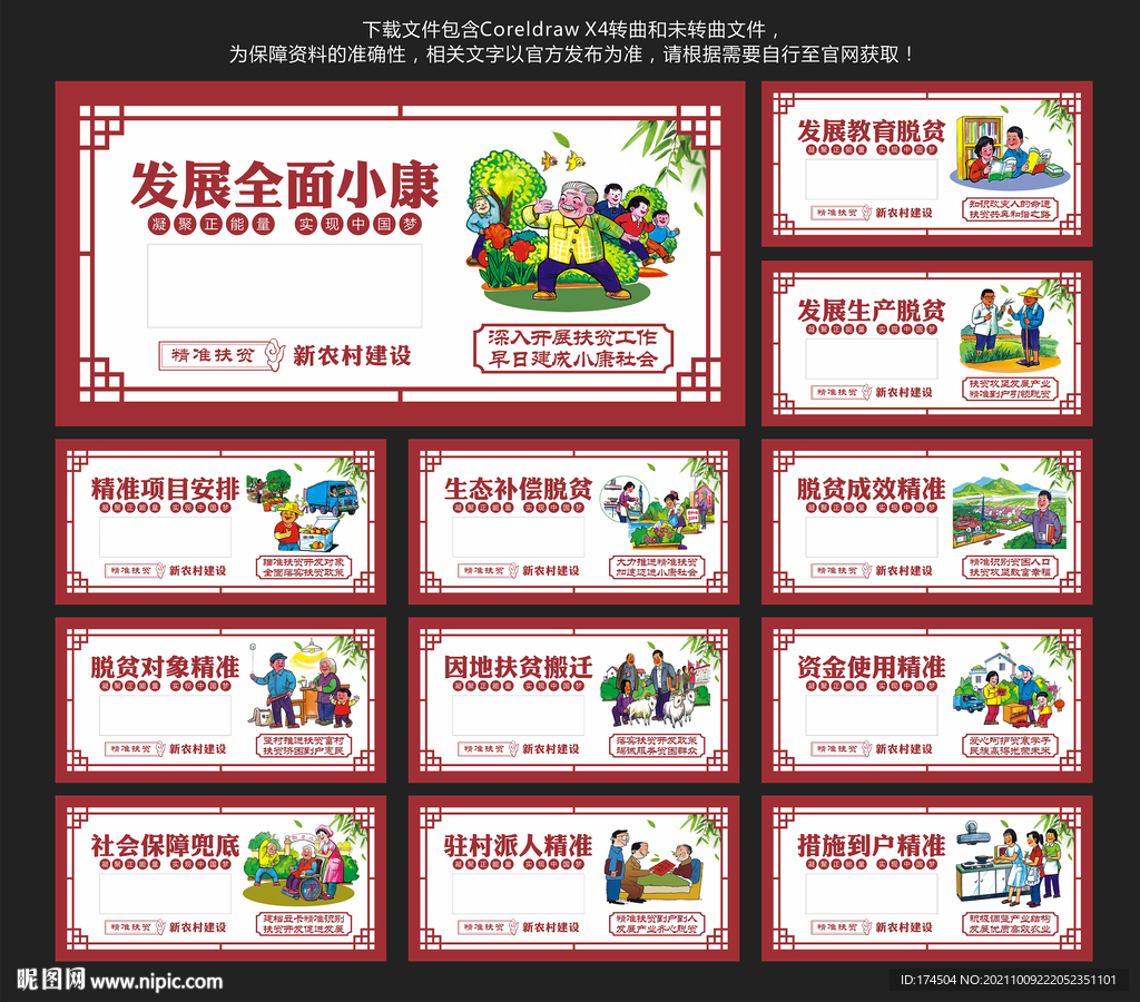 精准扶贫