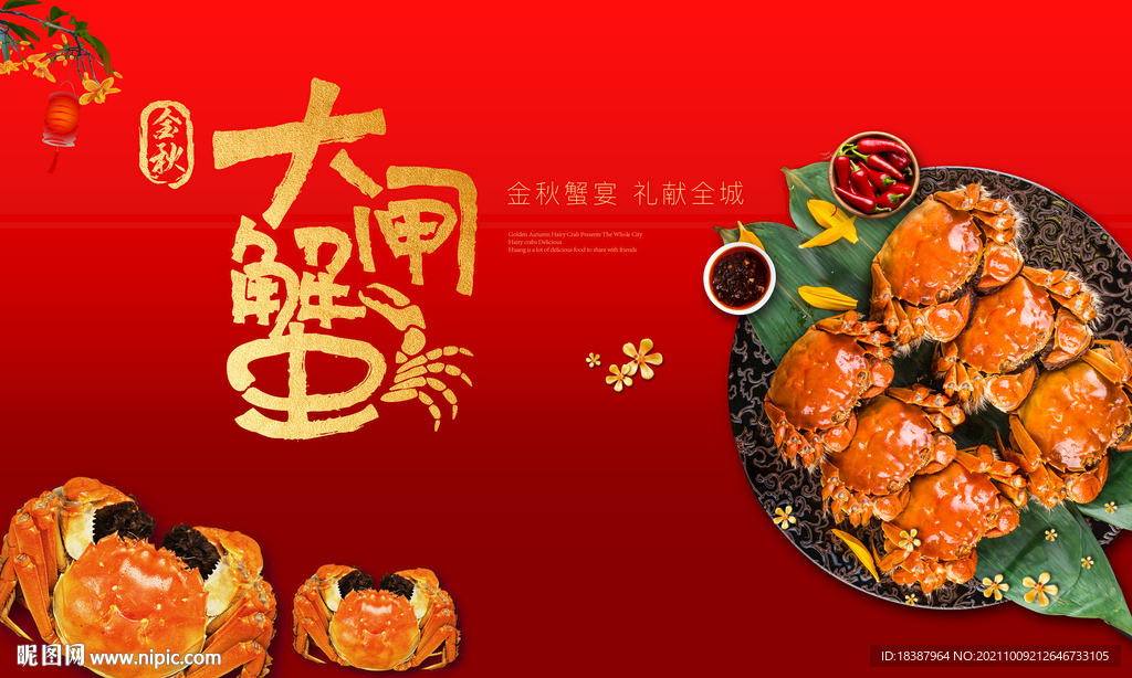 大闸蟹海报