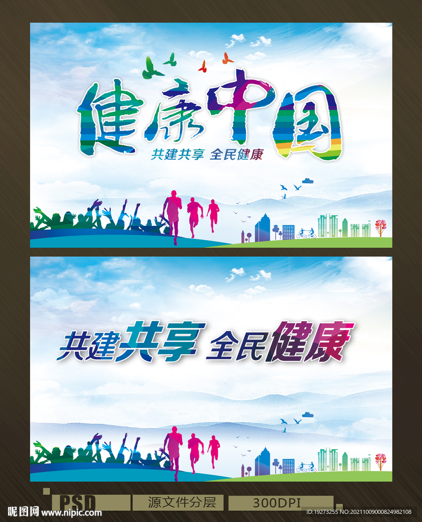 健康中国