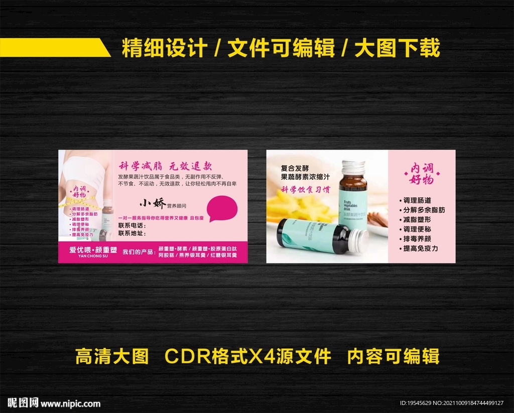 减肥名片