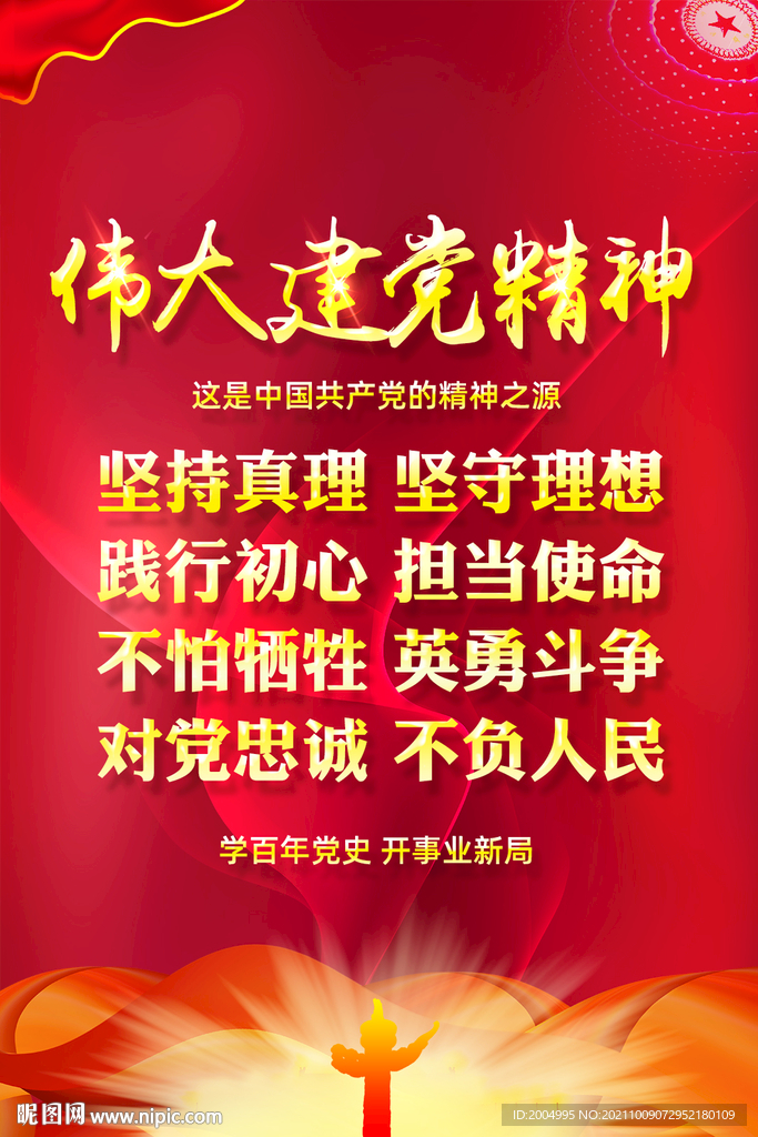 伟大建党精神展板