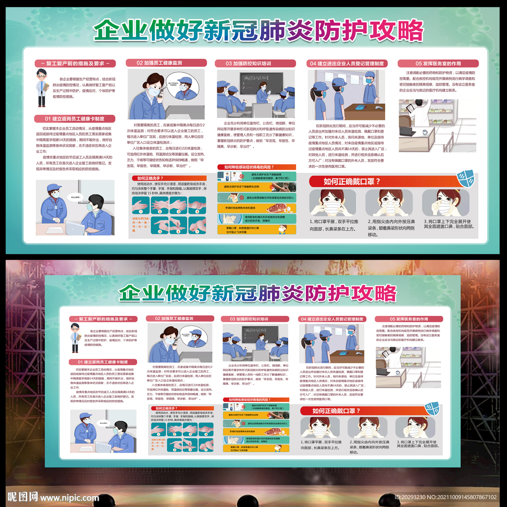 防护攻略