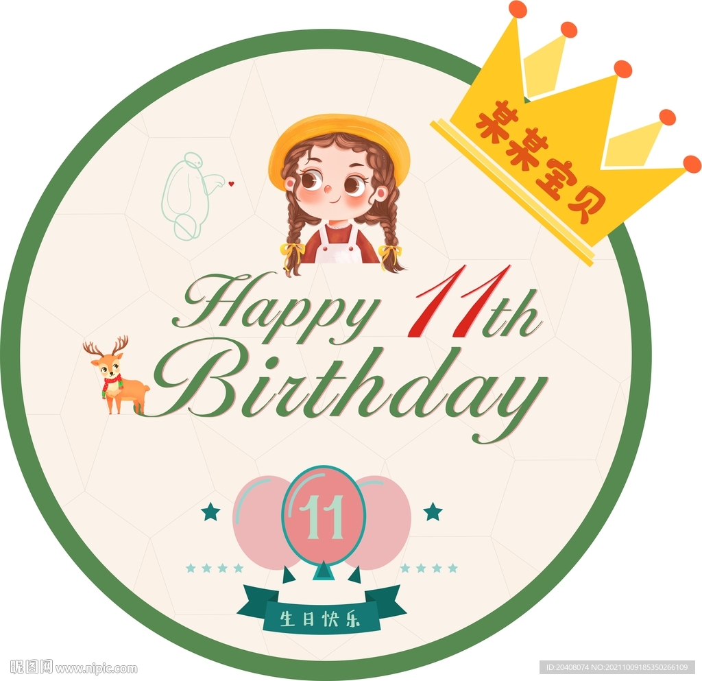 儿童小宝贝生日背景图