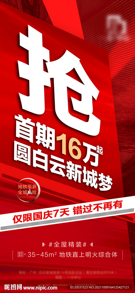 高端地产热销特价微信海报单张