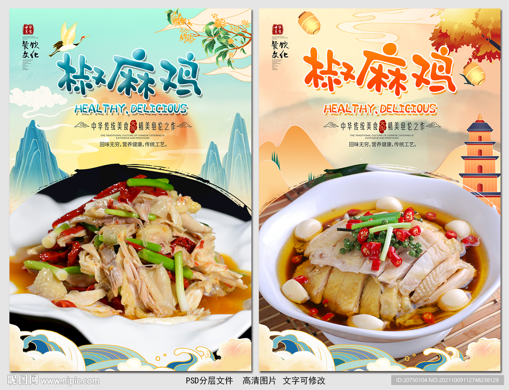 椒麻鸡