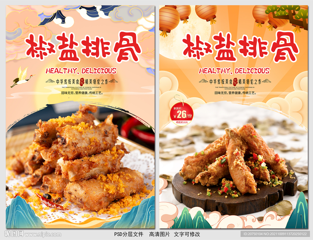 椒盐排骨