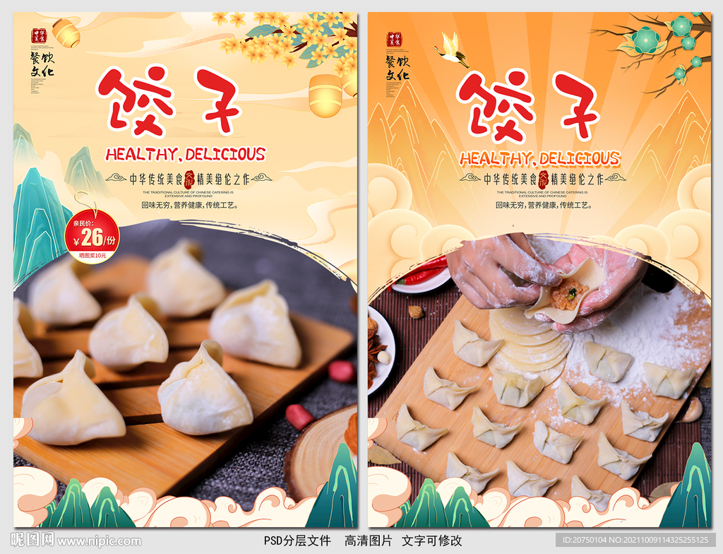 饺子