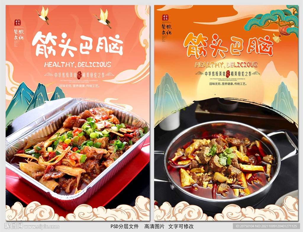 筋头巴脑