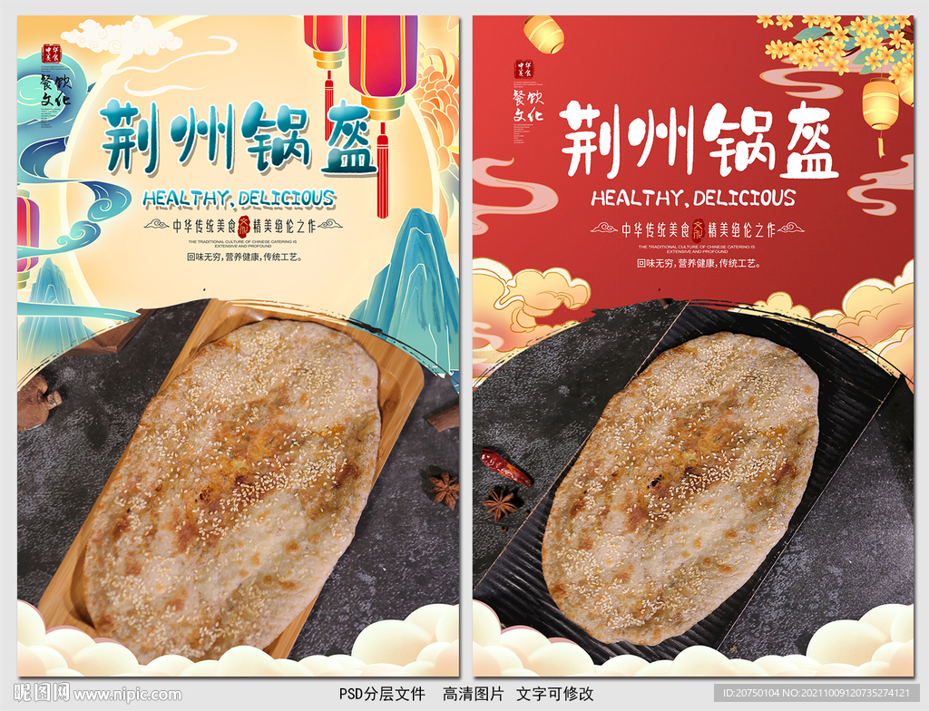 荆州锅盔