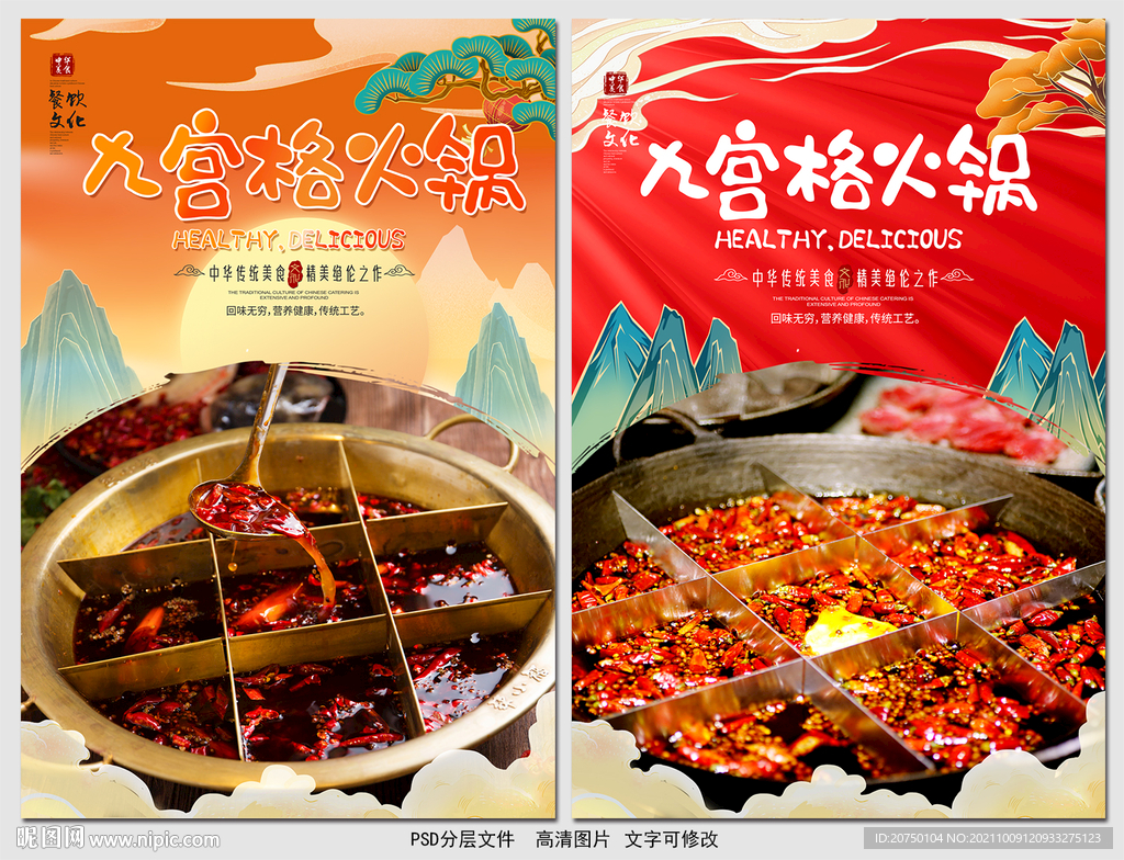 九宫格火锅